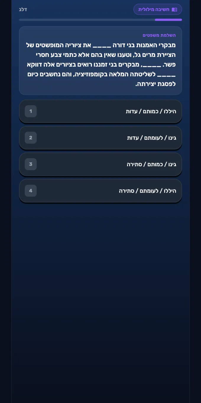 שאלה במבחן המיון של האפליקציה